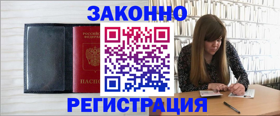 прописка в квартире в Очёре