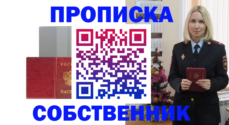 где прописаться в Очёре